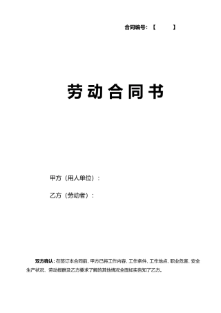 公司劳动合同范本（附劳动续订）