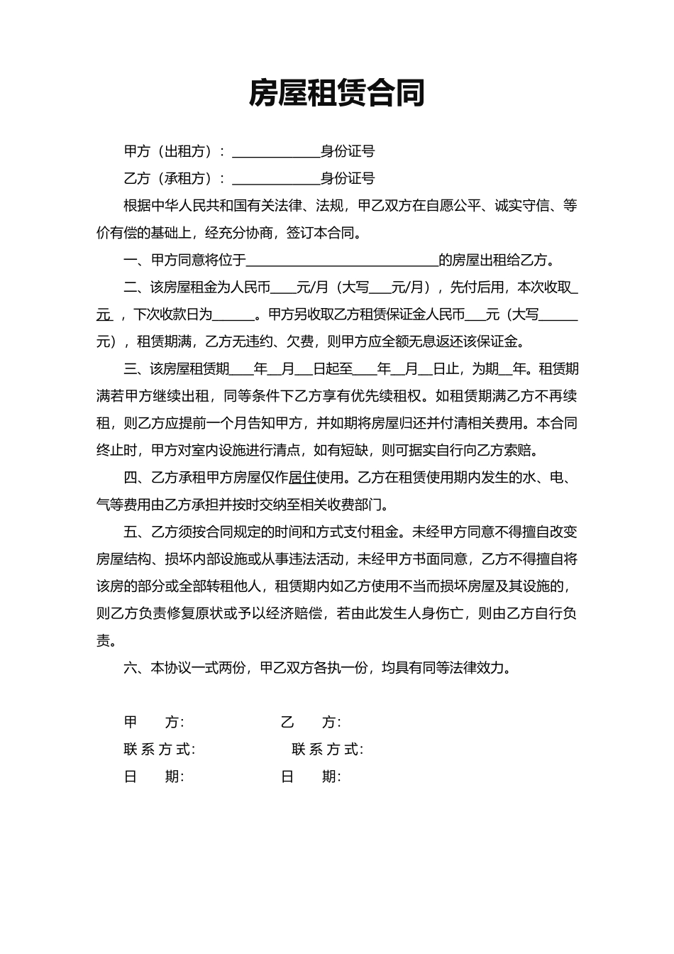 房屋租赁合同_第1页