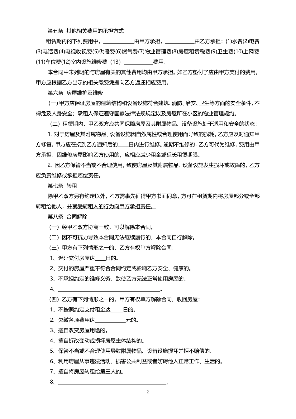 恋家房屋租赁合同_第2页