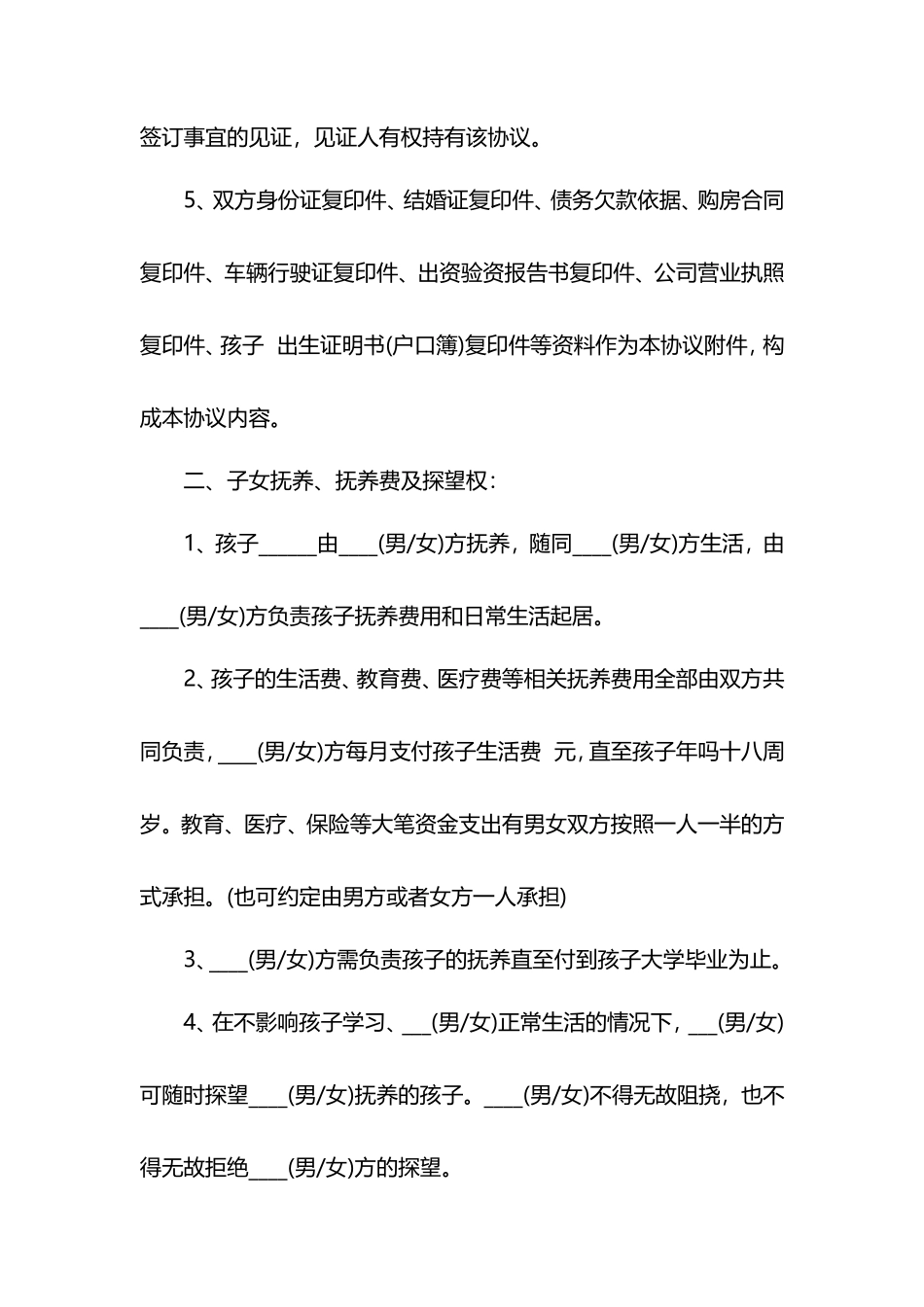 离婚协议书3word模板_第2页