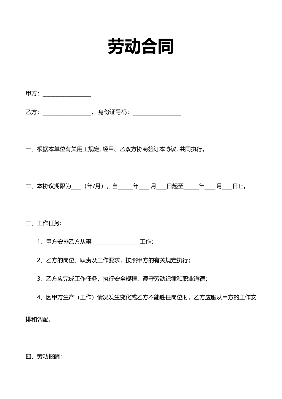 简约单位劳动劳务合同_第1页