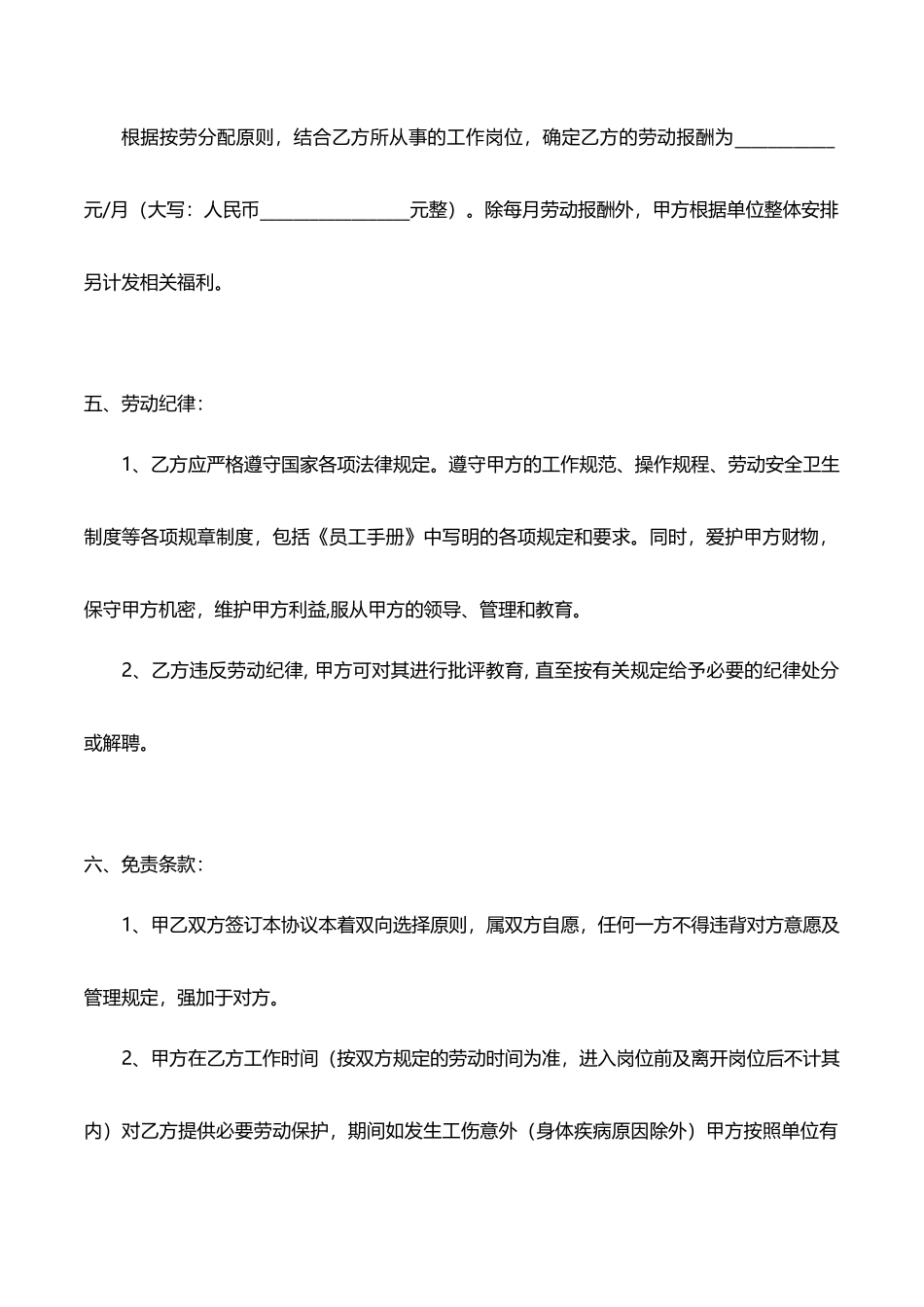 简约单位劳动劳务合同_第2页