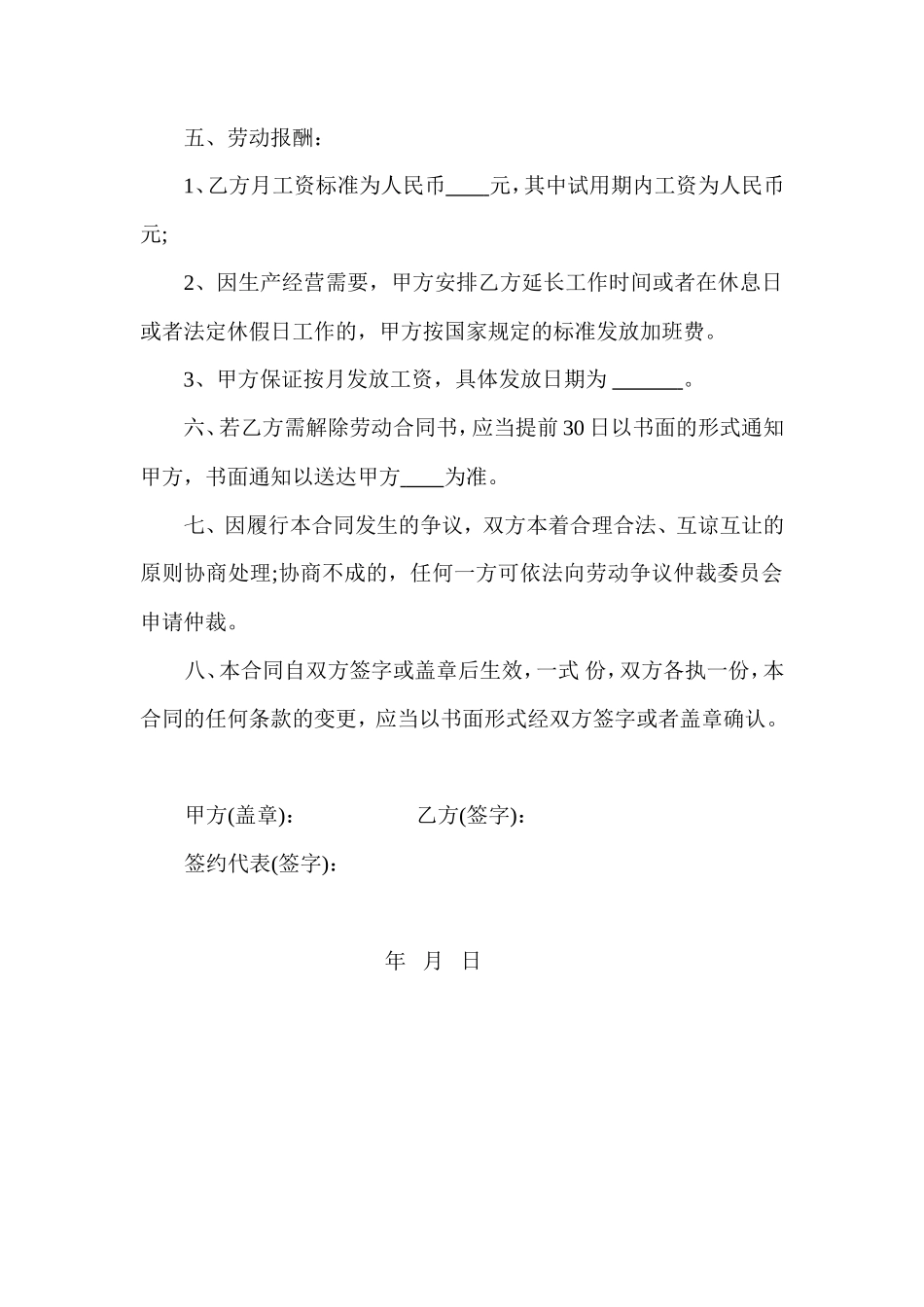 劳务用工合同(通用)-劳务用工合同_第2页