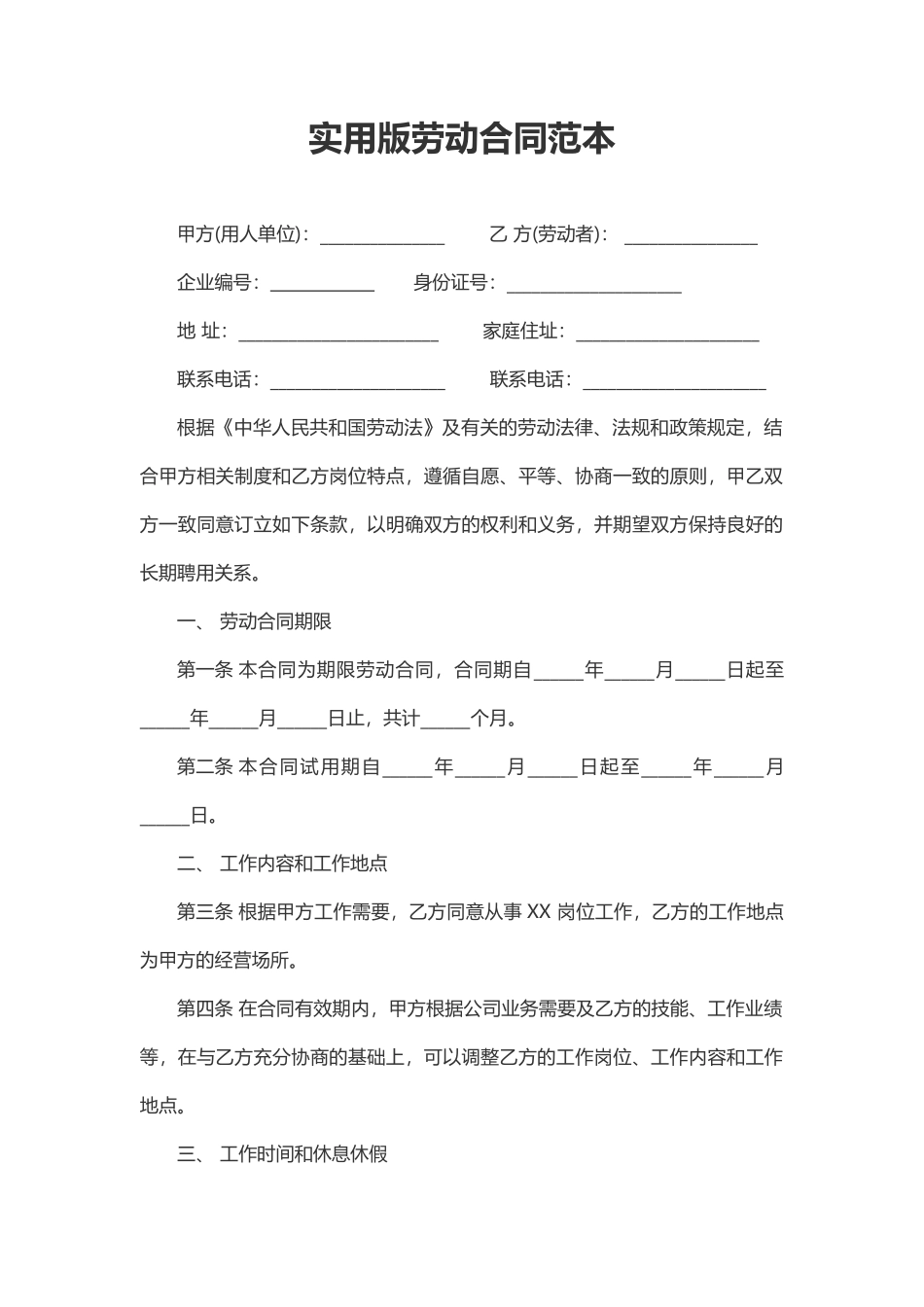 劳动合同--固定期限劳动合同_第2页
