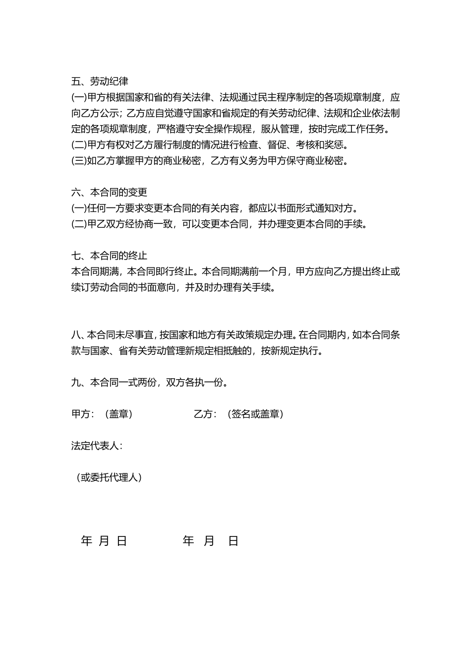 简单劳动合同word模板_第2页