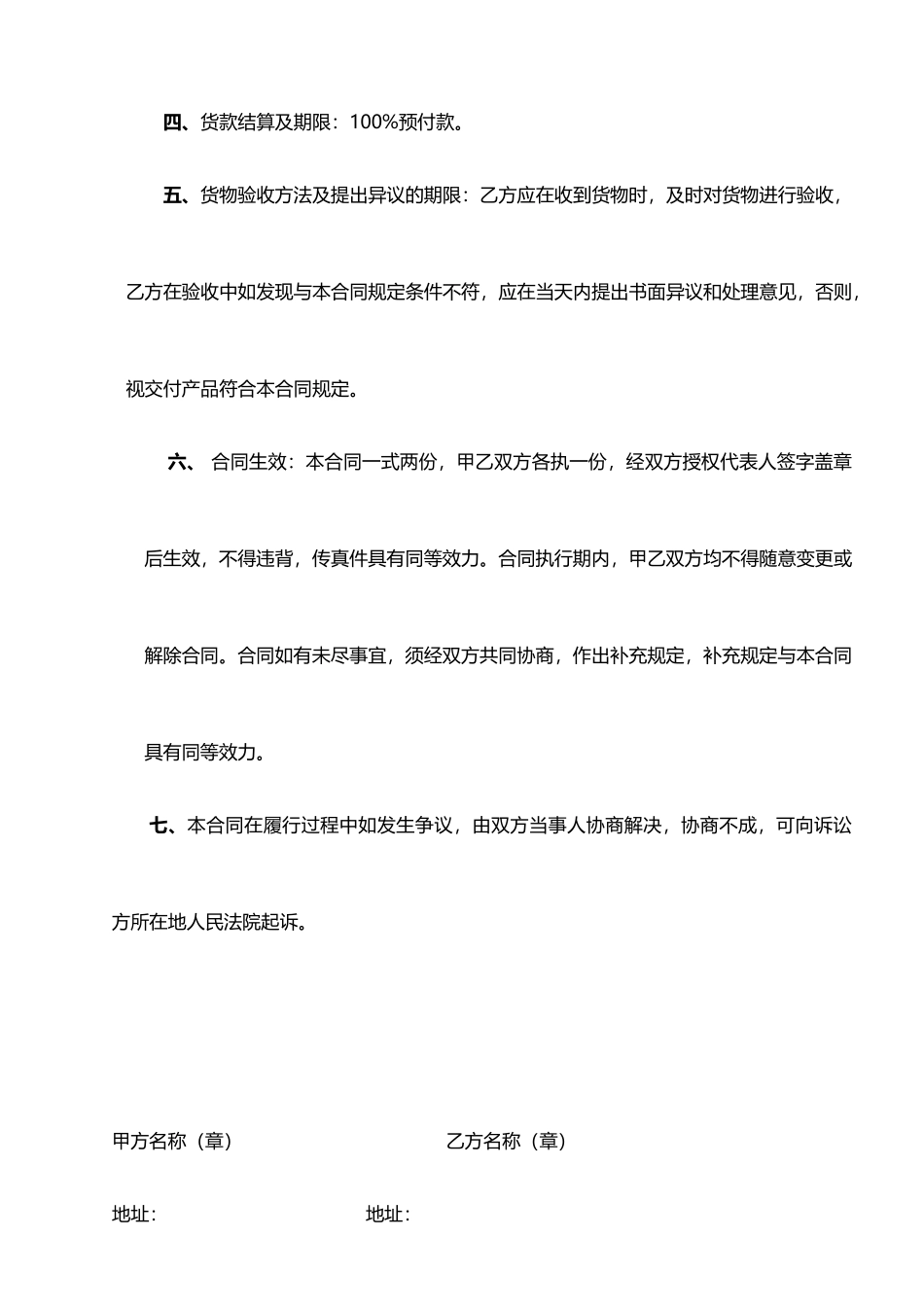 实用产品购销合同word合同协议模板_第2页