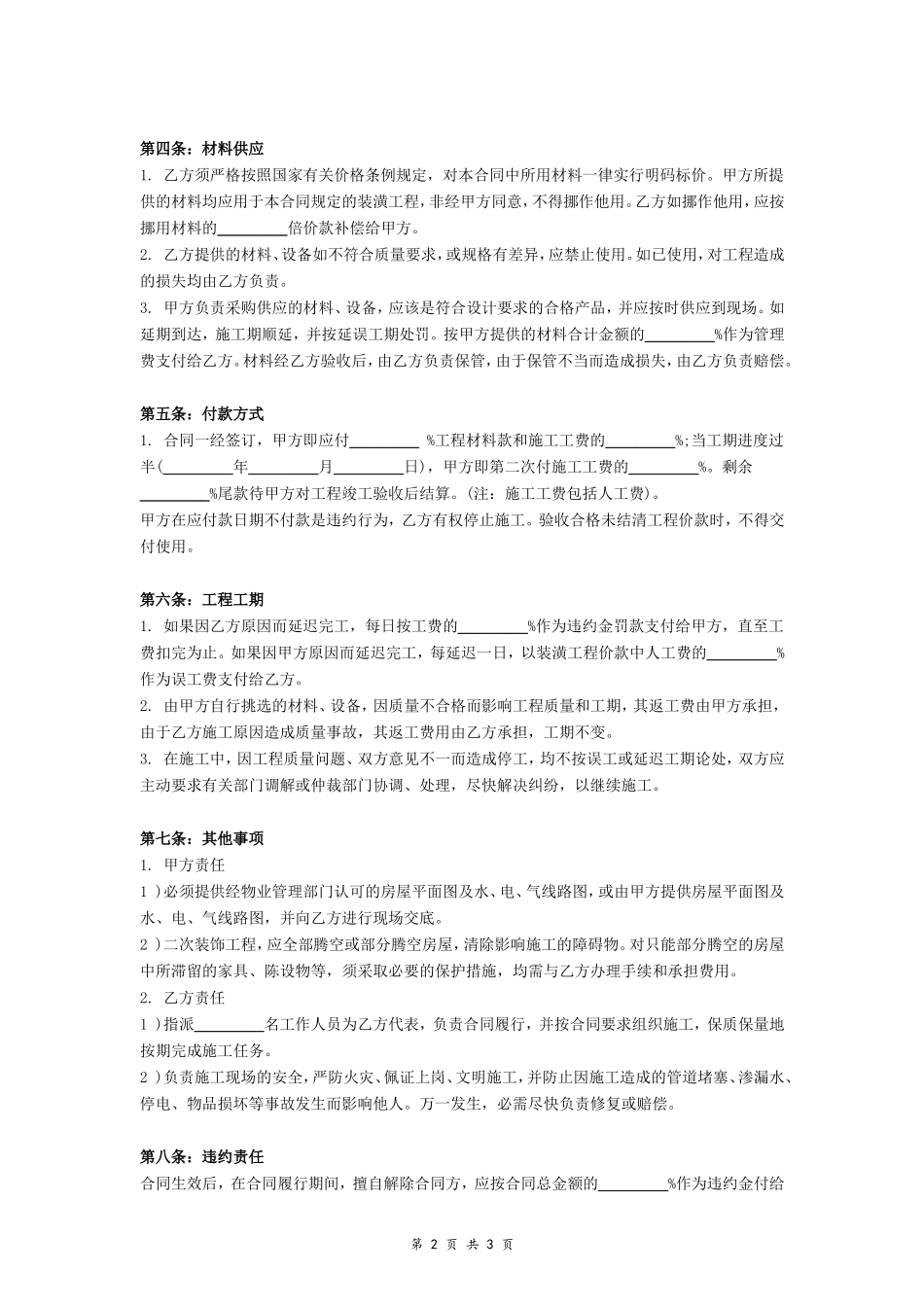 房屋装修贷款专用合同_第2页