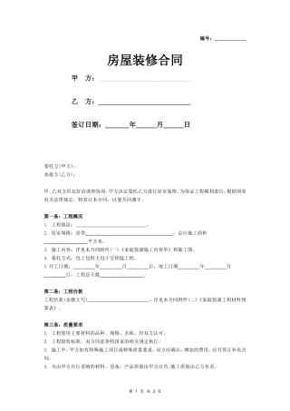房屋装修贷款专用合同