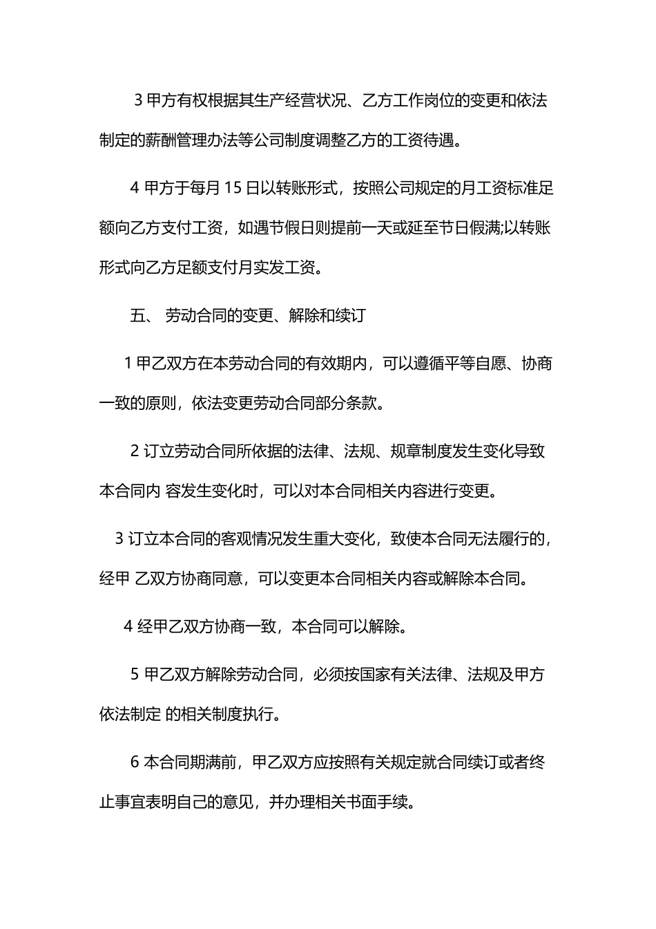 企业办公简单正式员工劳动合同_第2页