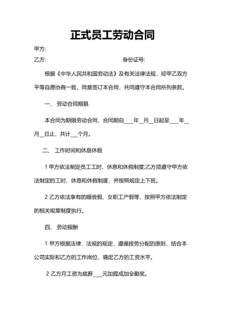 企业办公简单正式员工劳动合同