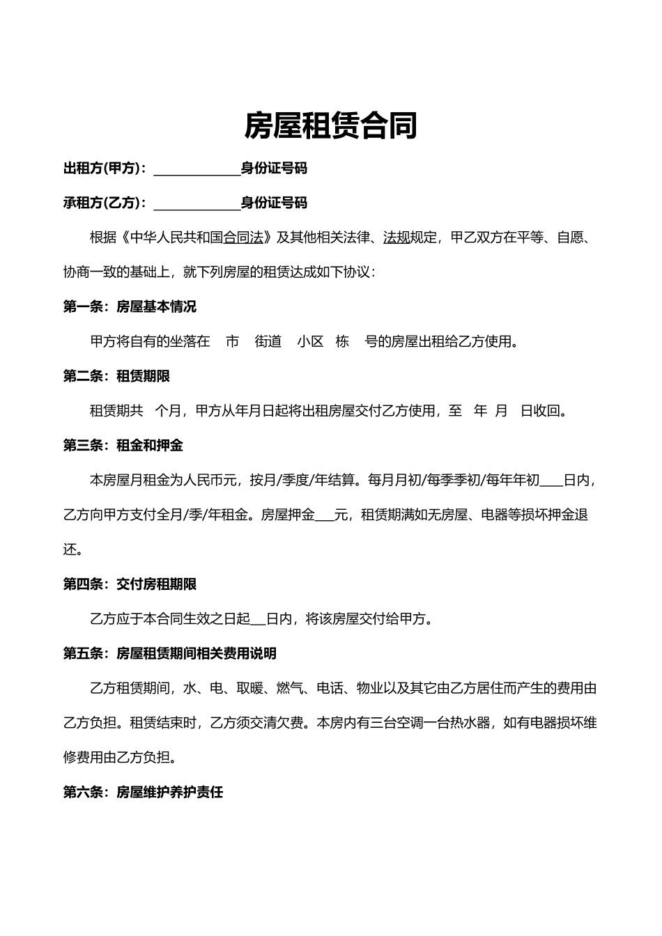 无偿房屋租赁协议房屋租赁合同21_第1页