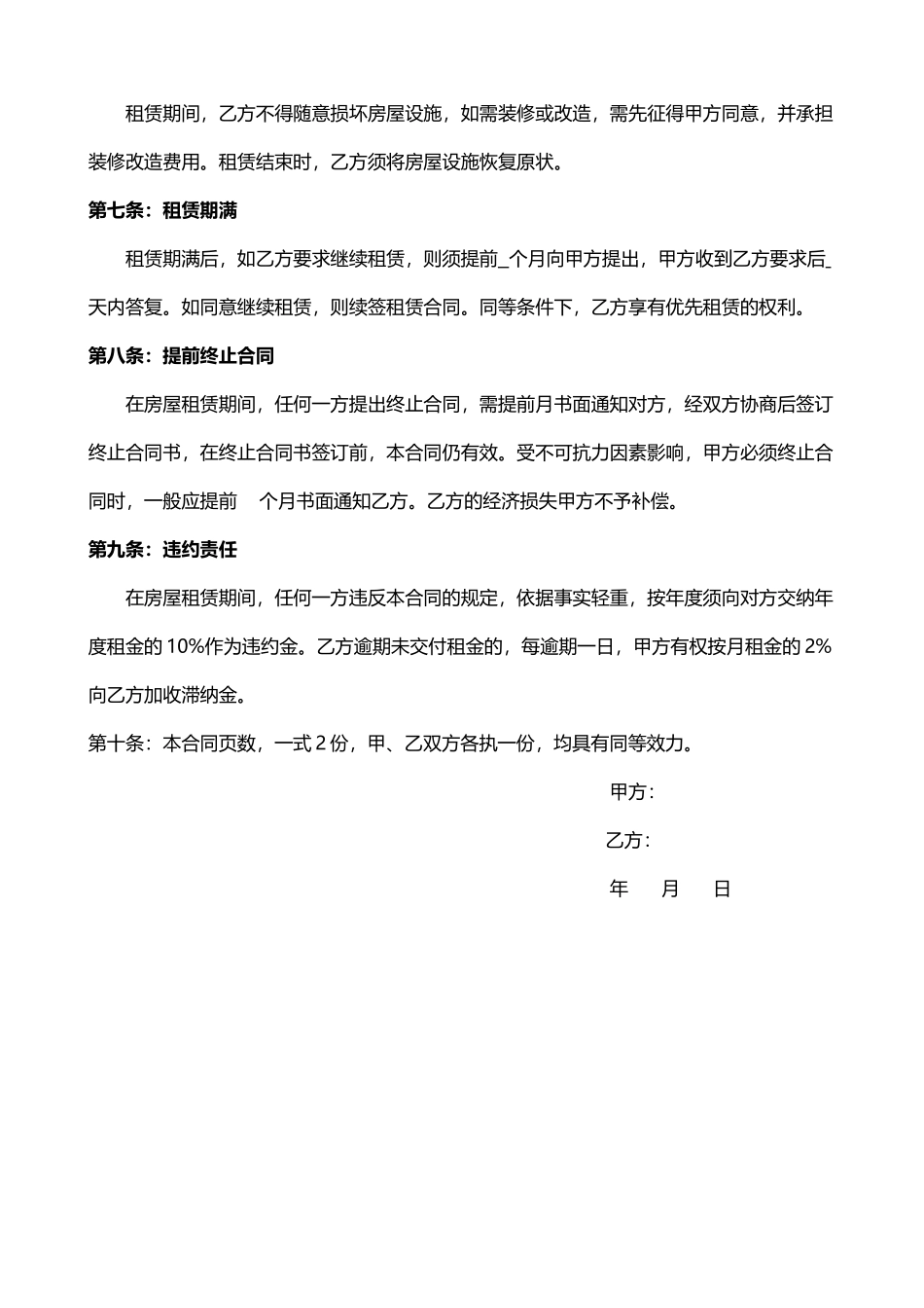 无偿房屋租赁协议房屋租赁合同21_第2页