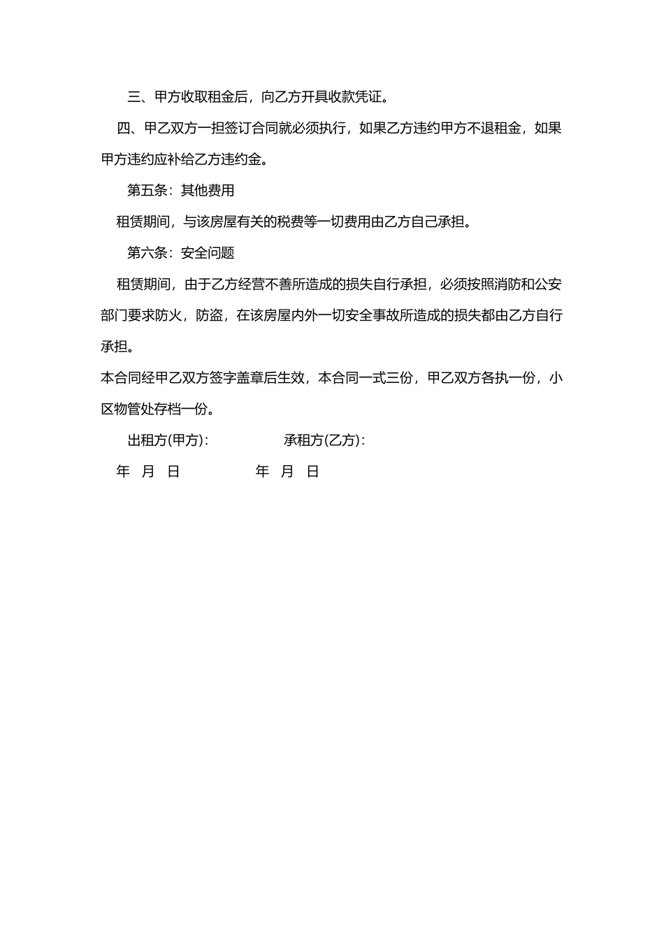 390商铺房屋租赁合同_第2页