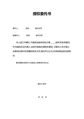 授权委托书