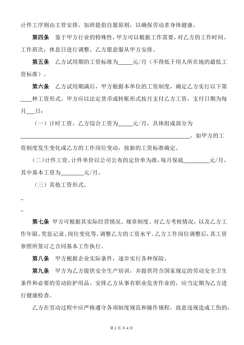 员工劳动合同范本_第2页