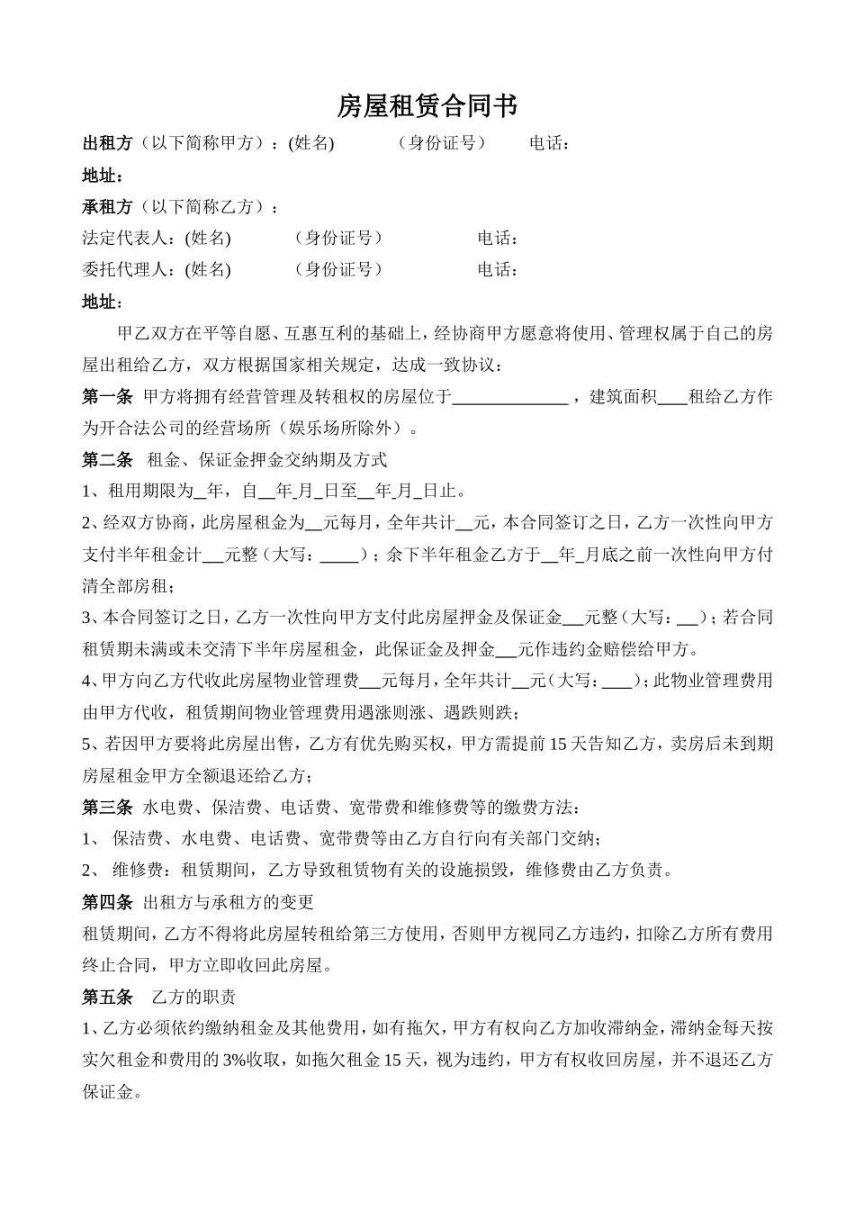 公司租赁个人房屋版_第1页