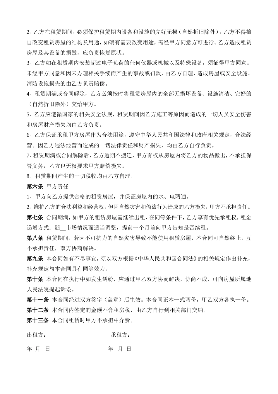 公司租赁个人房屋版_第2页