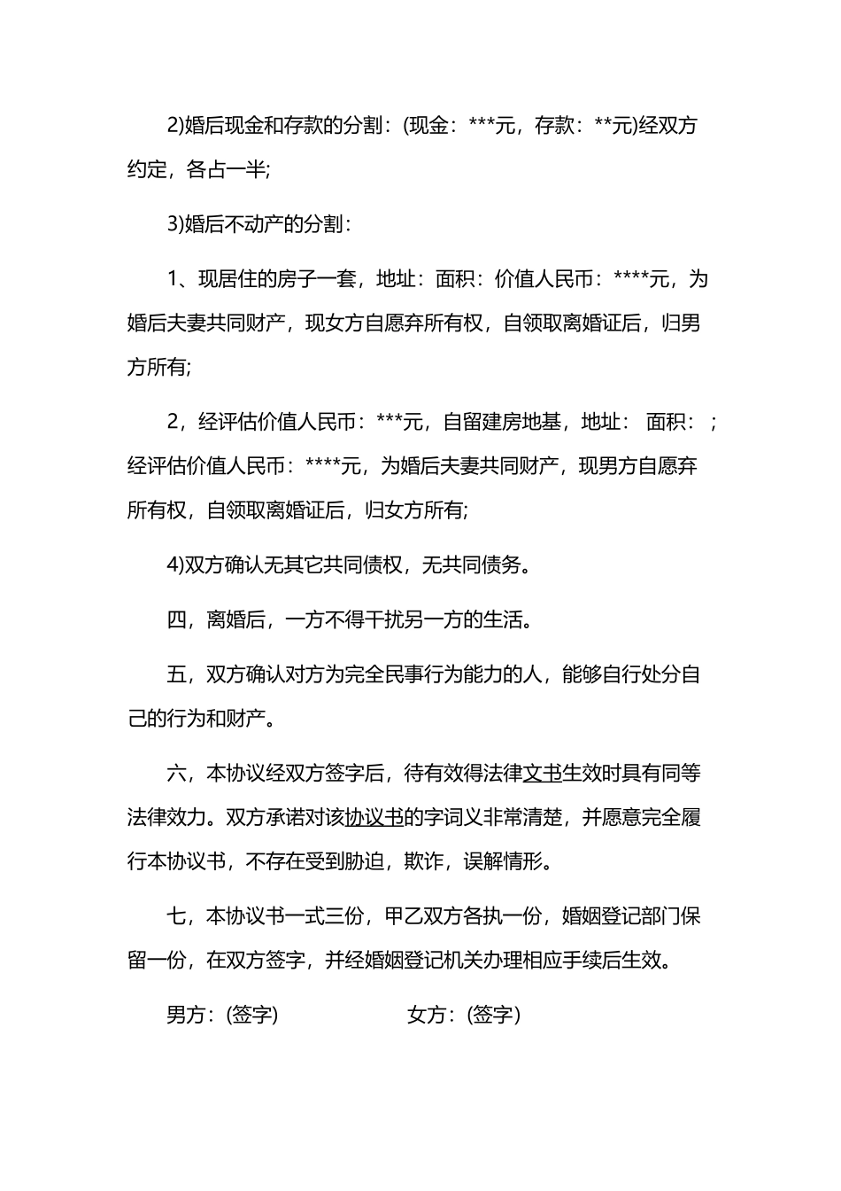 有子女离婚协议书范文word模板_第2页