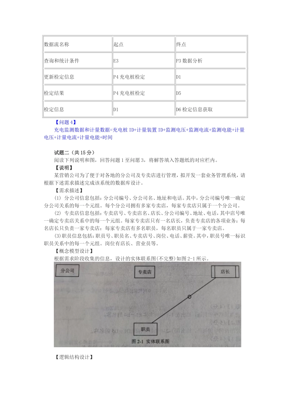 2022年下半年软件设计师考试真题及答案-下午卷_第3页