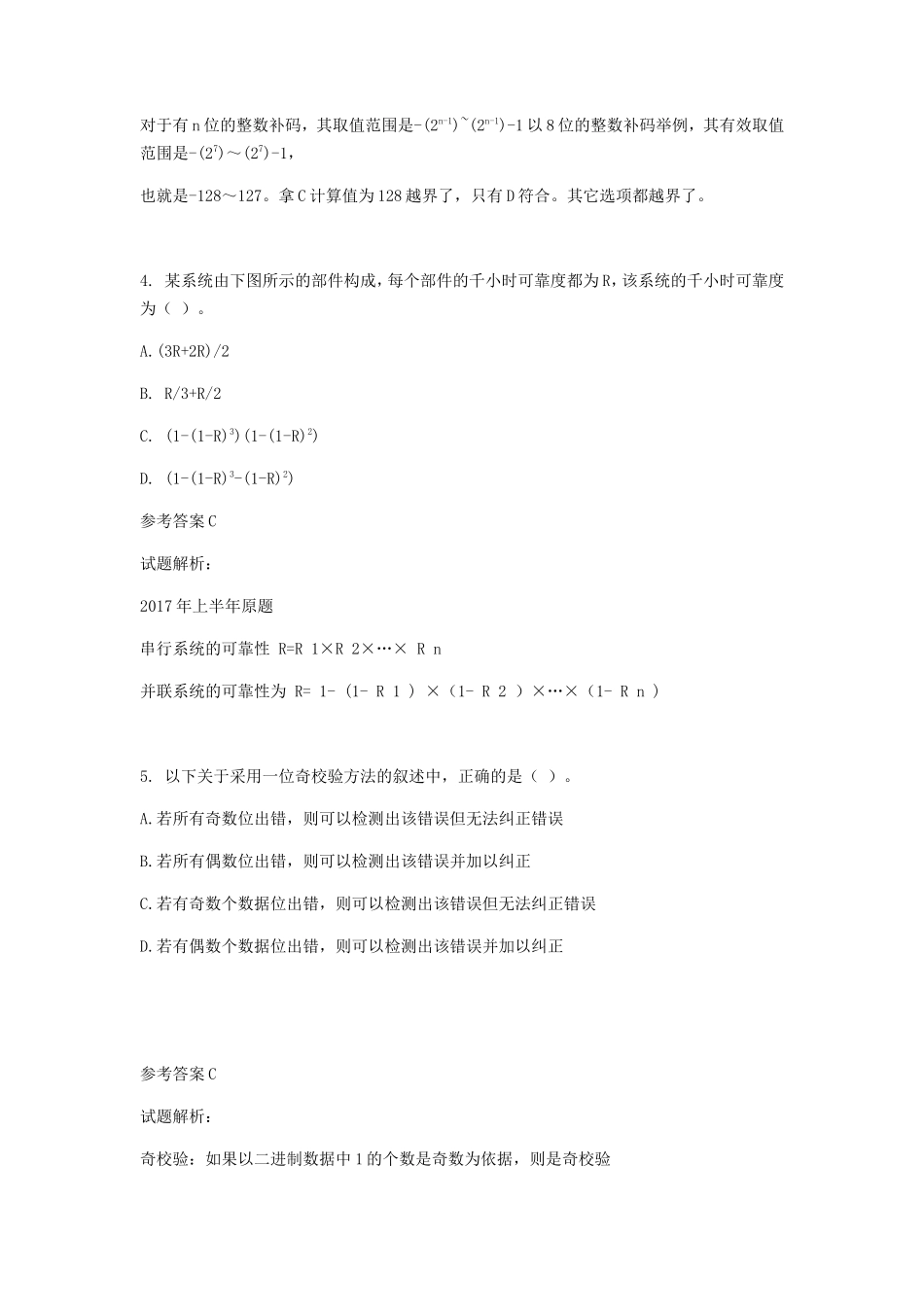 2018年下半年软件设计师考试真题及答案-上午卷_第2页