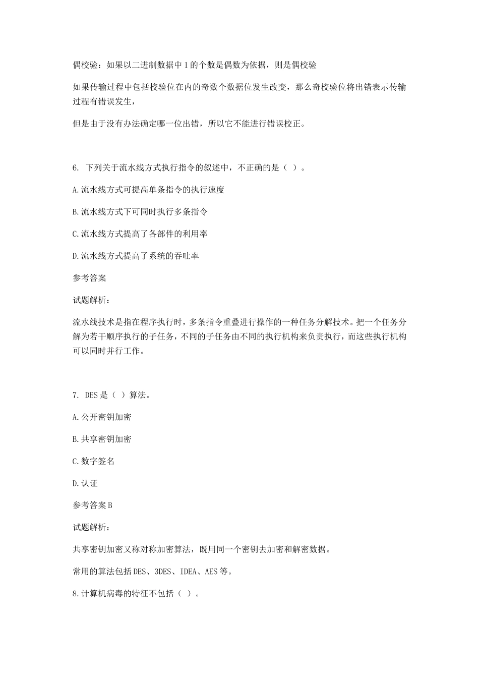 2018年下半年软件设计师考试真题及答案-上午卷_第3页