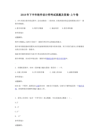 2018年下半年软件设计师考试真题及答案-上午卷