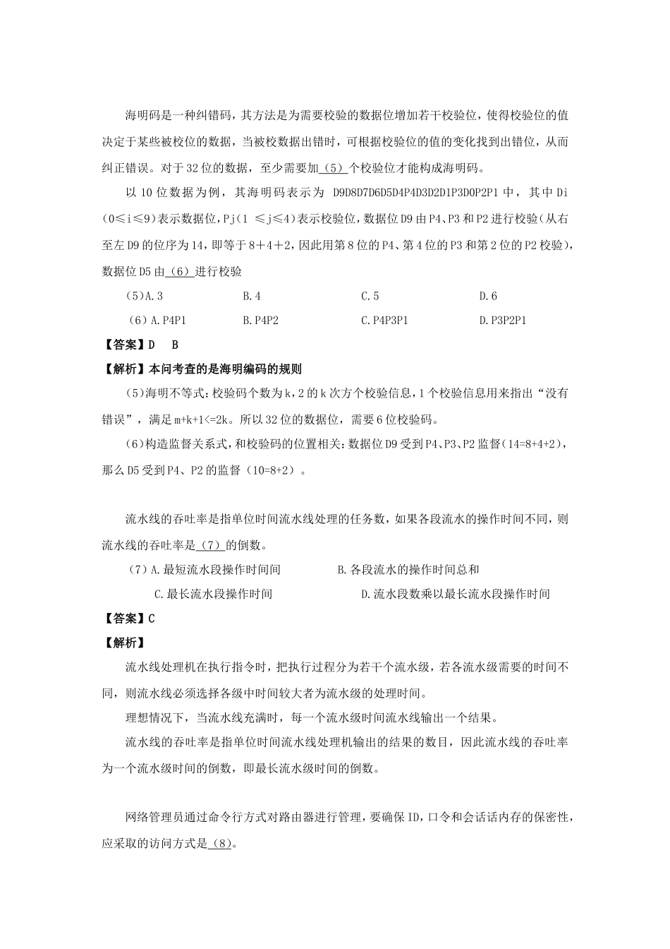 2018上半年软件设计师考试真题及答案-上午卷_第2页