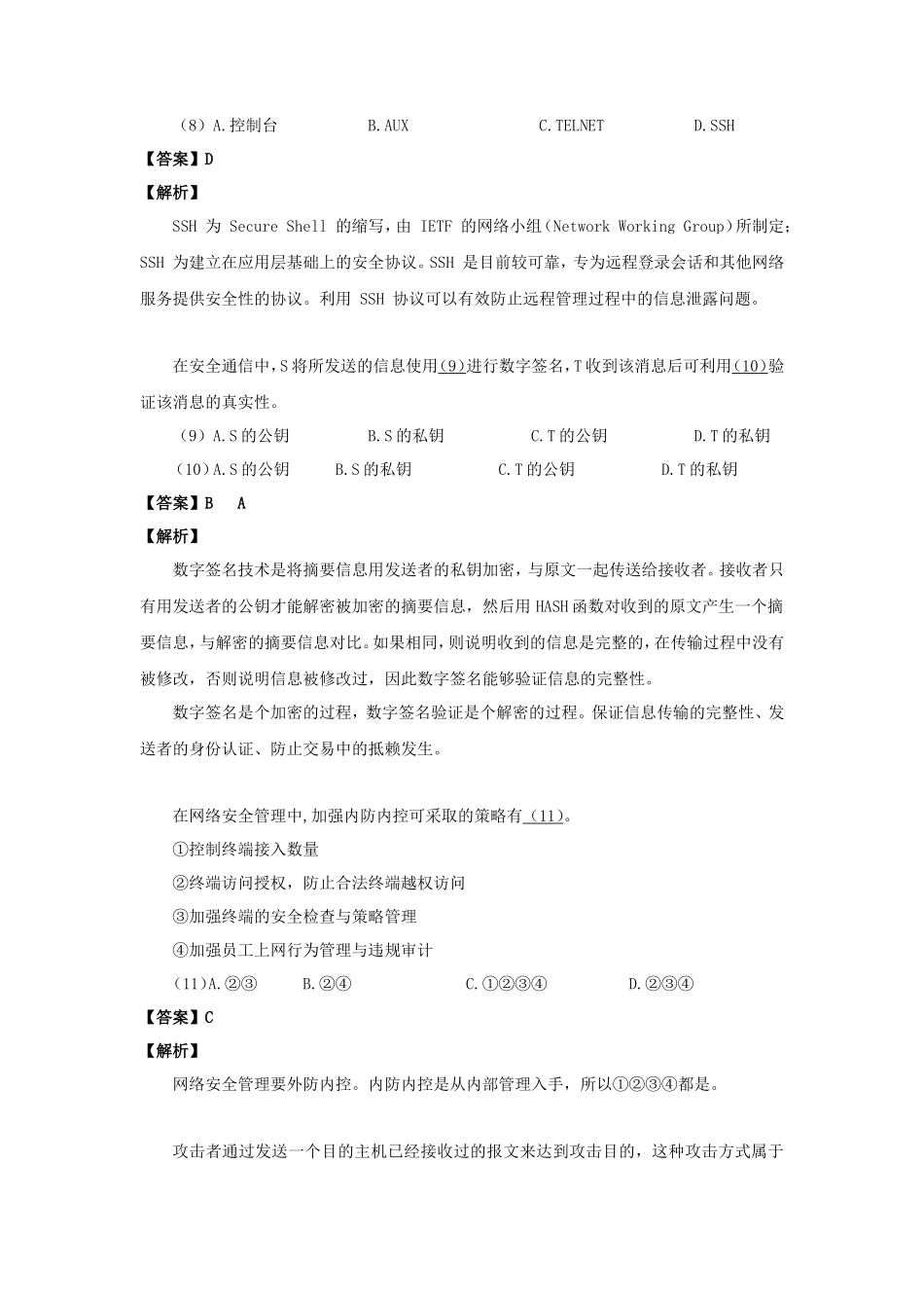 2018上半年软件设计师考试真题及答案-上午卷_第3页