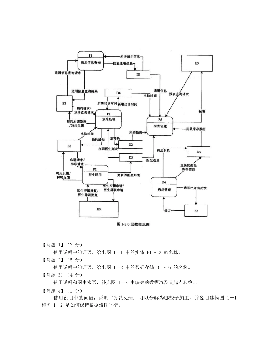 2018上半年软件设计师考试真题及答案-下午卷_第2页