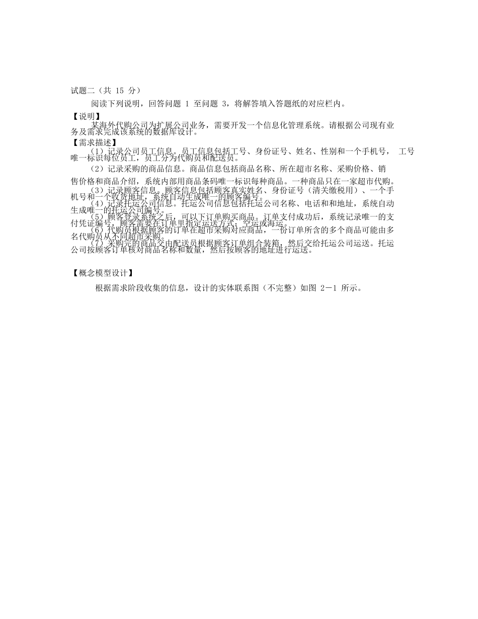 2018上半年软件设计师考试真题及答案-下午卷_第3页