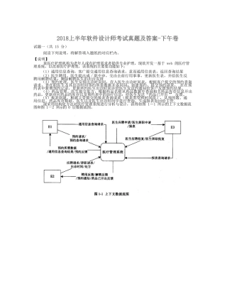 2018上半年软件设计师考试真题及答案-下午卷