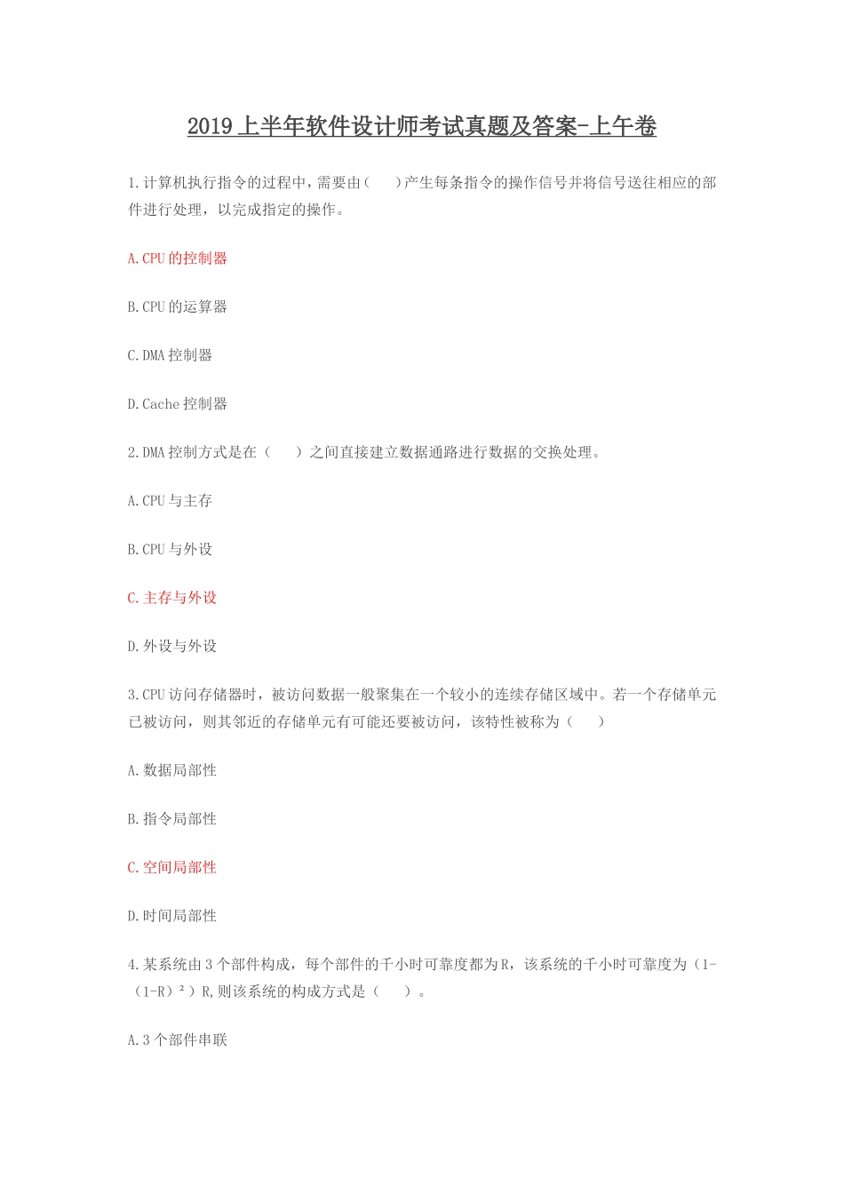 2019上半年软件设计师考试真题及答案-上午卷_第1页