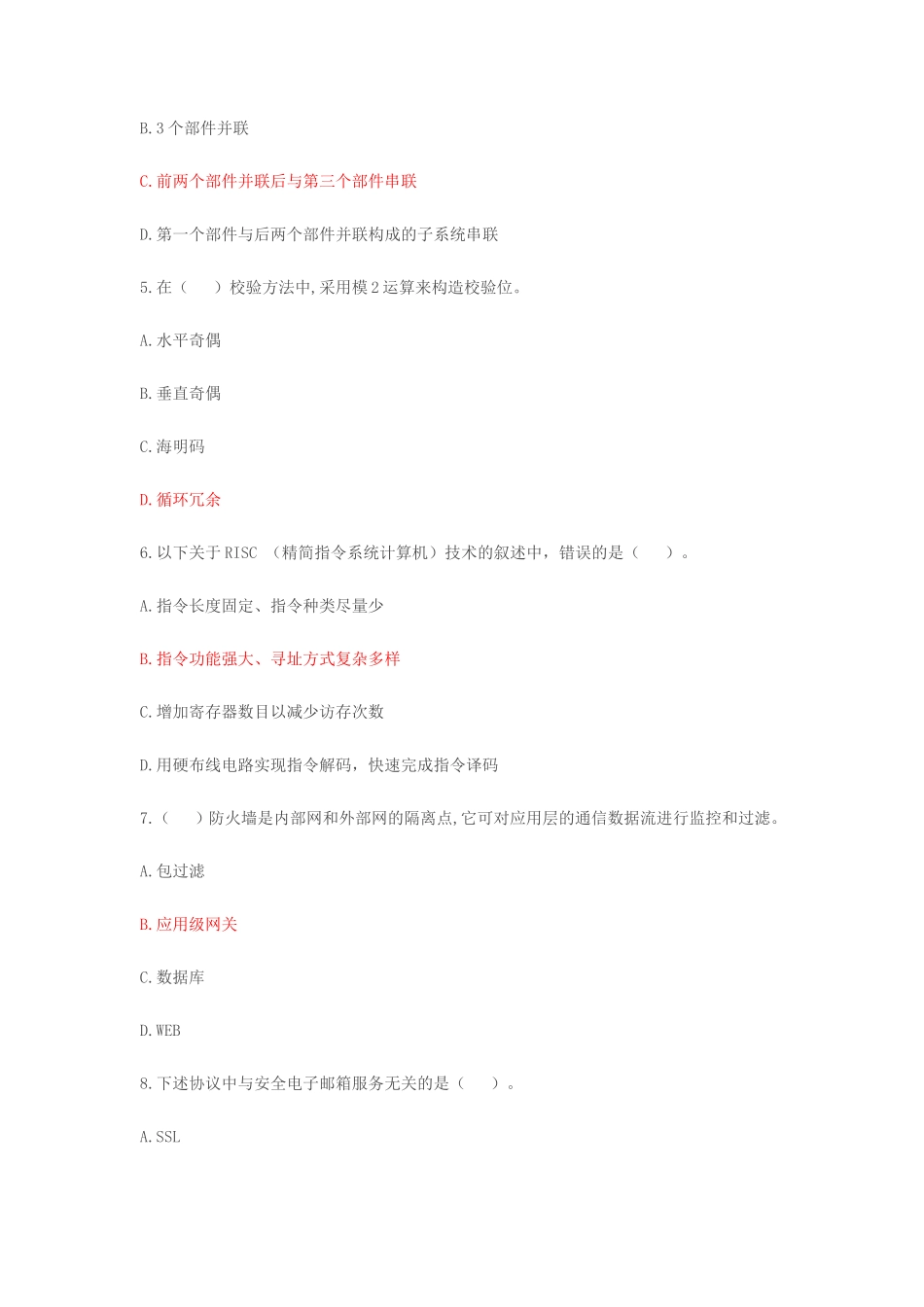 2019上半年软件设计师考试真题及答案-上午卷_第2页