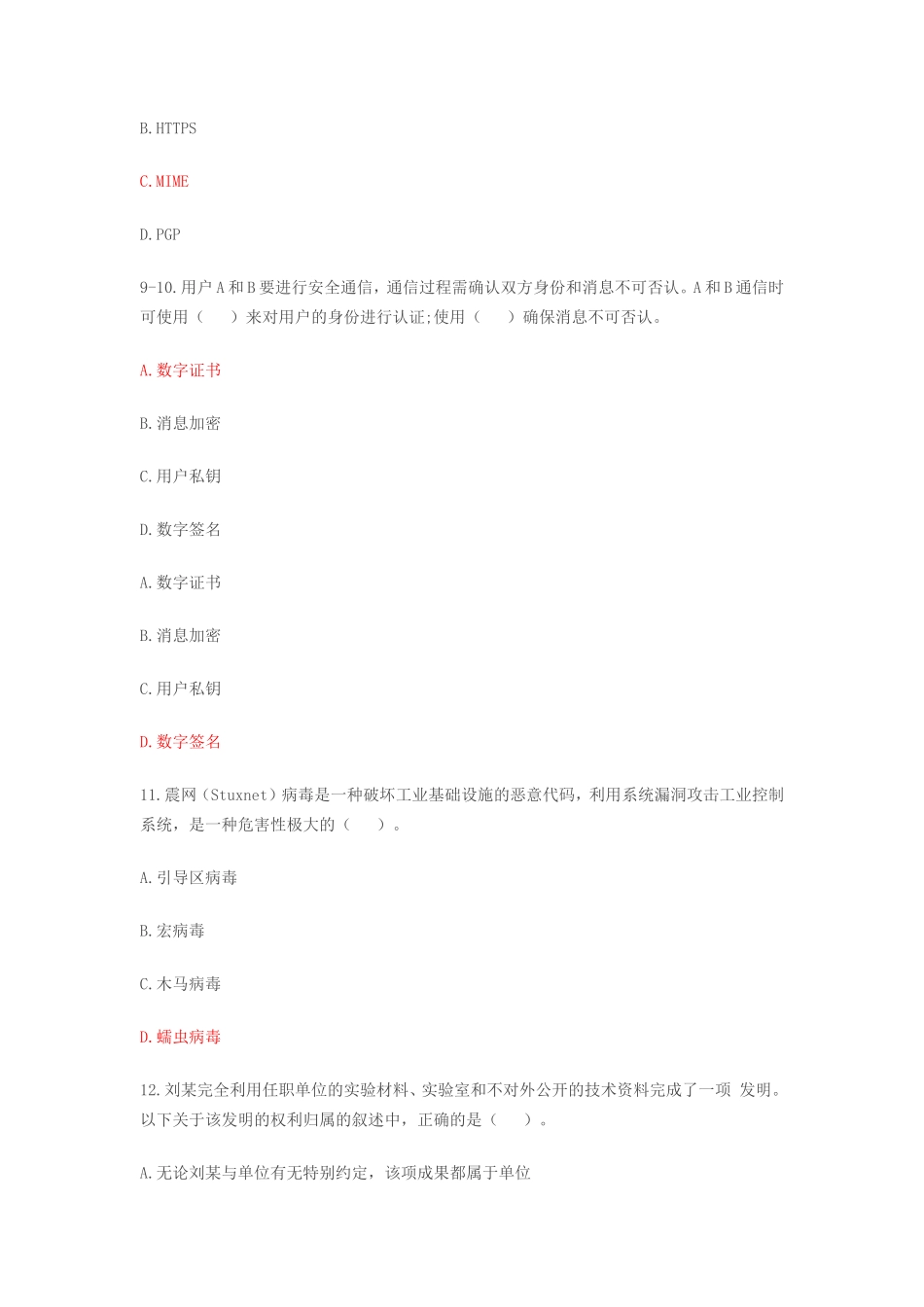 2019上半年软件设计师考试真题及答案-上午卷_第3页