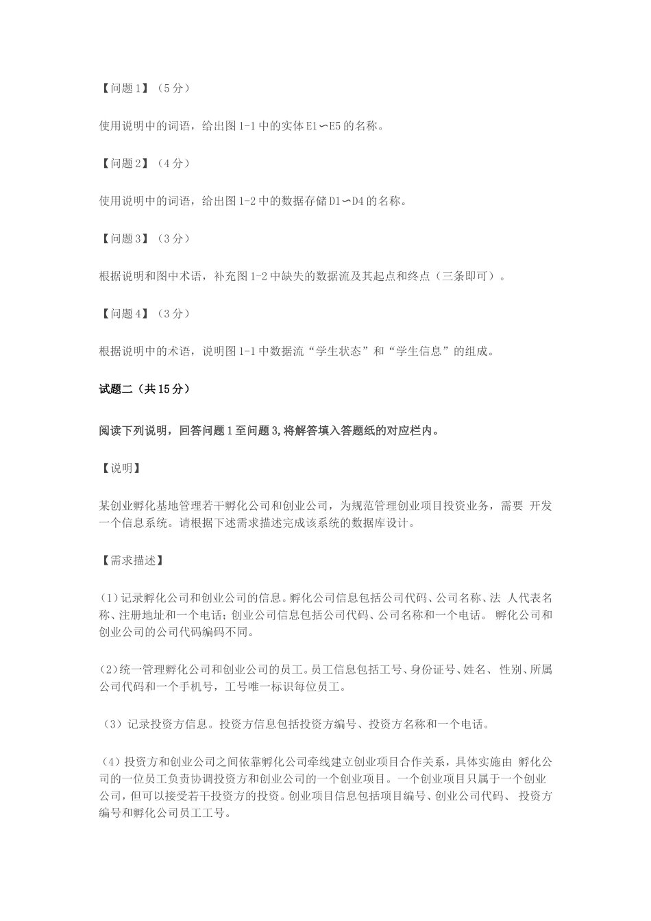 2019上半年软件设计师考试真题及答案-下午卷_第3页