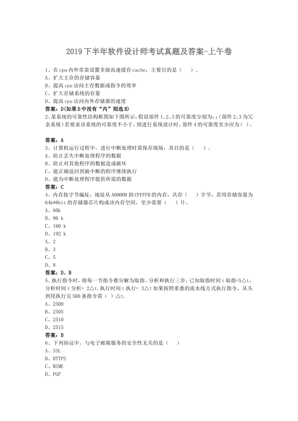 2019下半年软件设计师考试真题及答案-上午卷_第1页