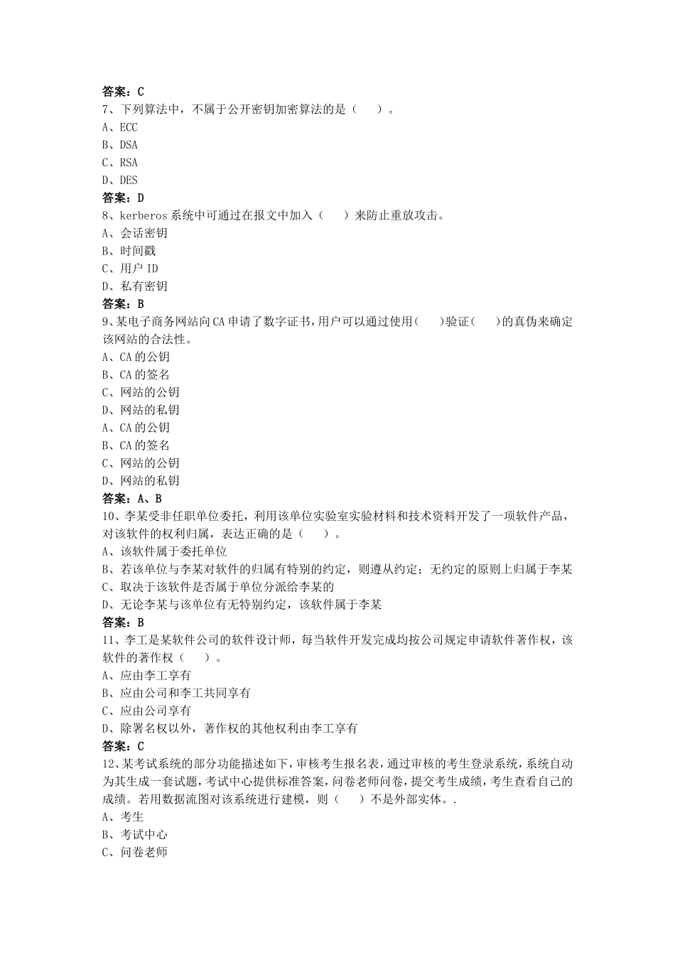 2019下半年软件设计师考试真题及答案-上午卷_第2页
