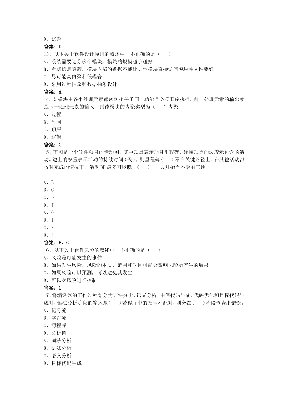 2019下半年软件设计师考试真题及答案-上午卷_第3页