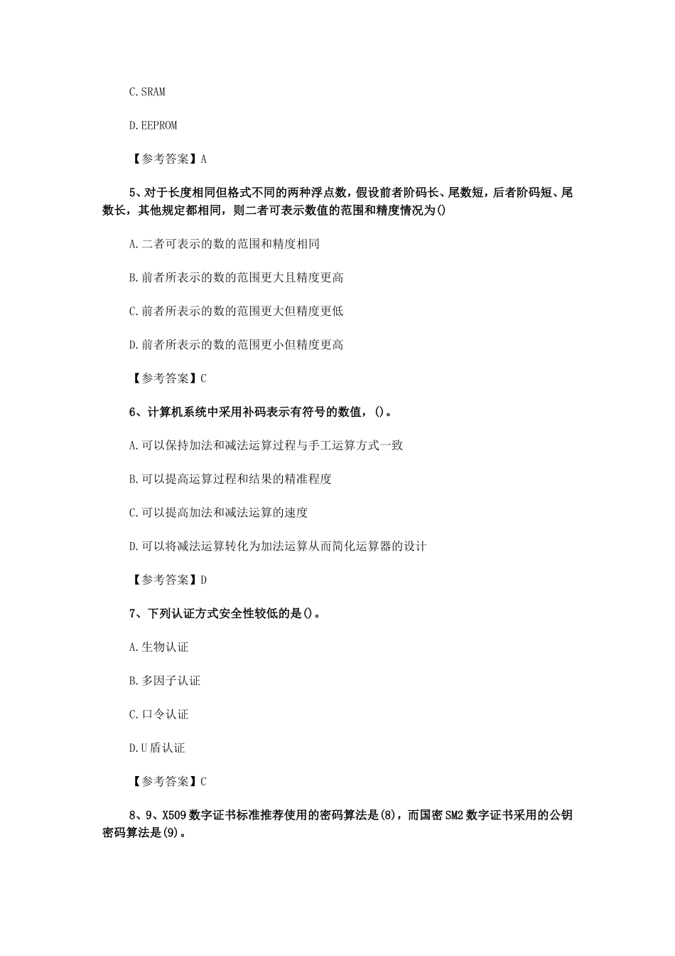 2022年下半年软件设计师考试真题及答案-上午卷_第2页