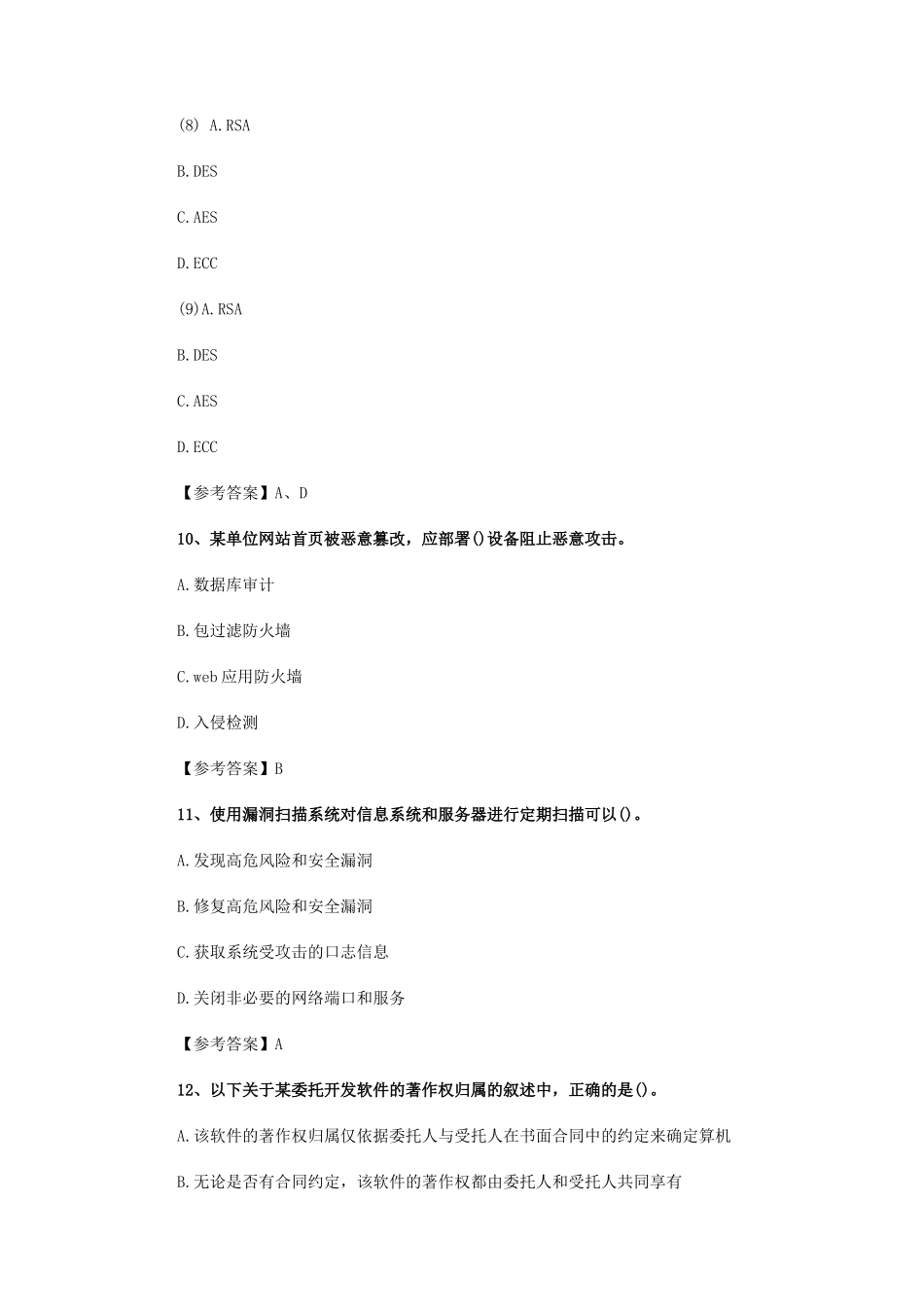 2022年下半年软件设计师考试真题及答案-上午卷_第3页