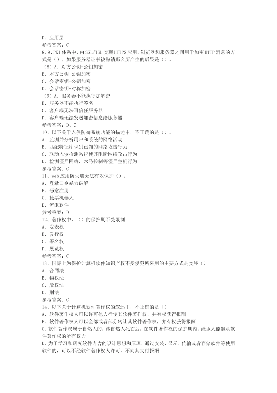 2023年上半年软件设计师考试真题及答案-上午卷_第2页