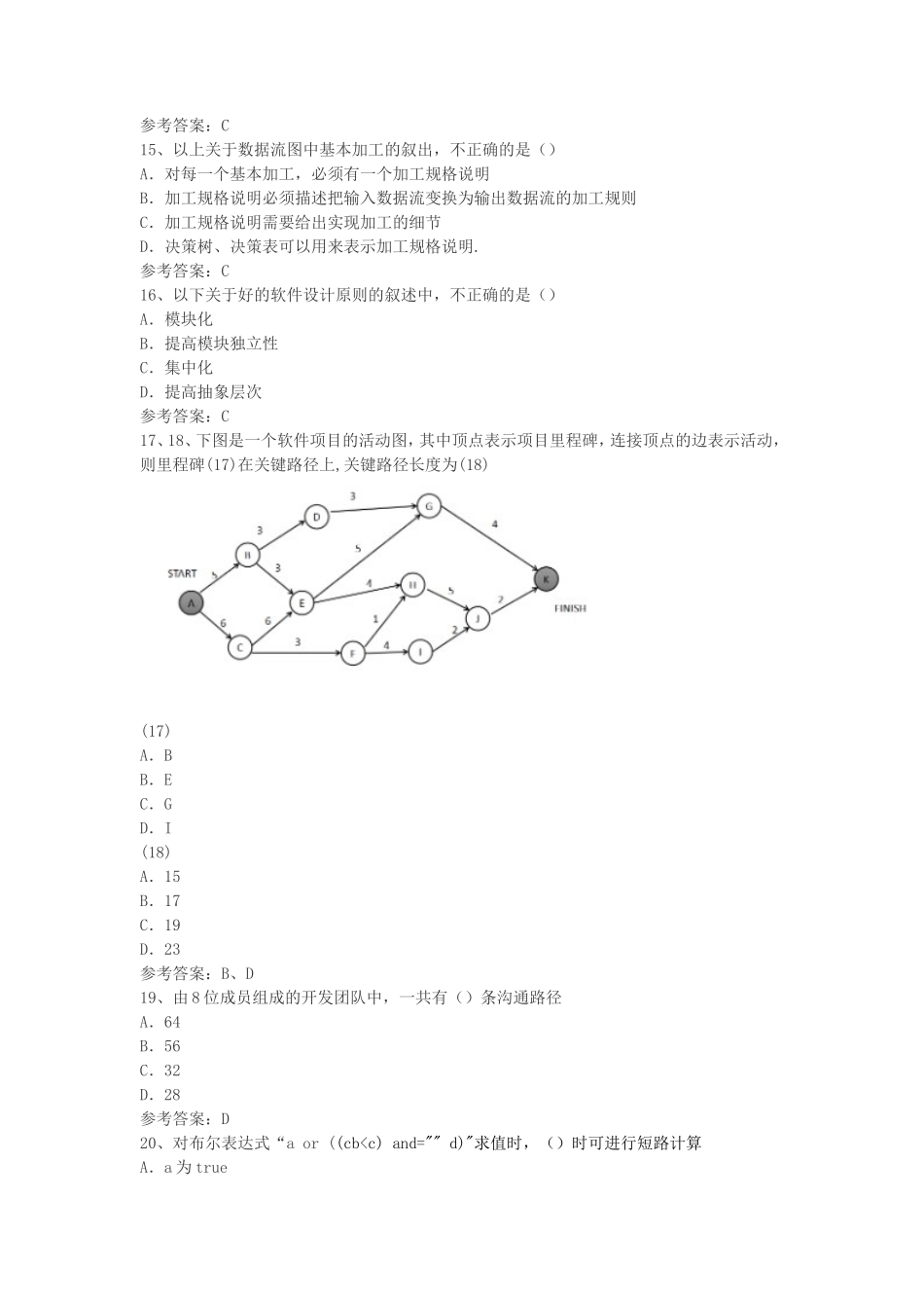 2023年上半年软件设计师考试真题及答案-上午卷_第3页
