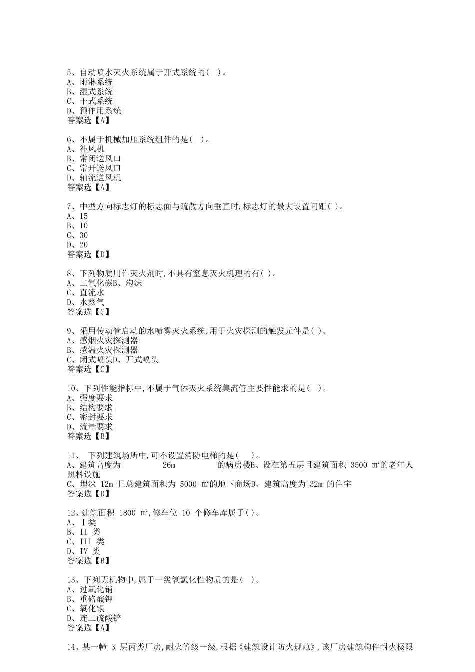 2022年一级消防工程师技术实务考试真题及答案_第2页