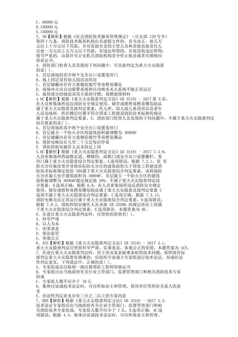 2018年消防工程师案例分析考试真题及答案_第2页