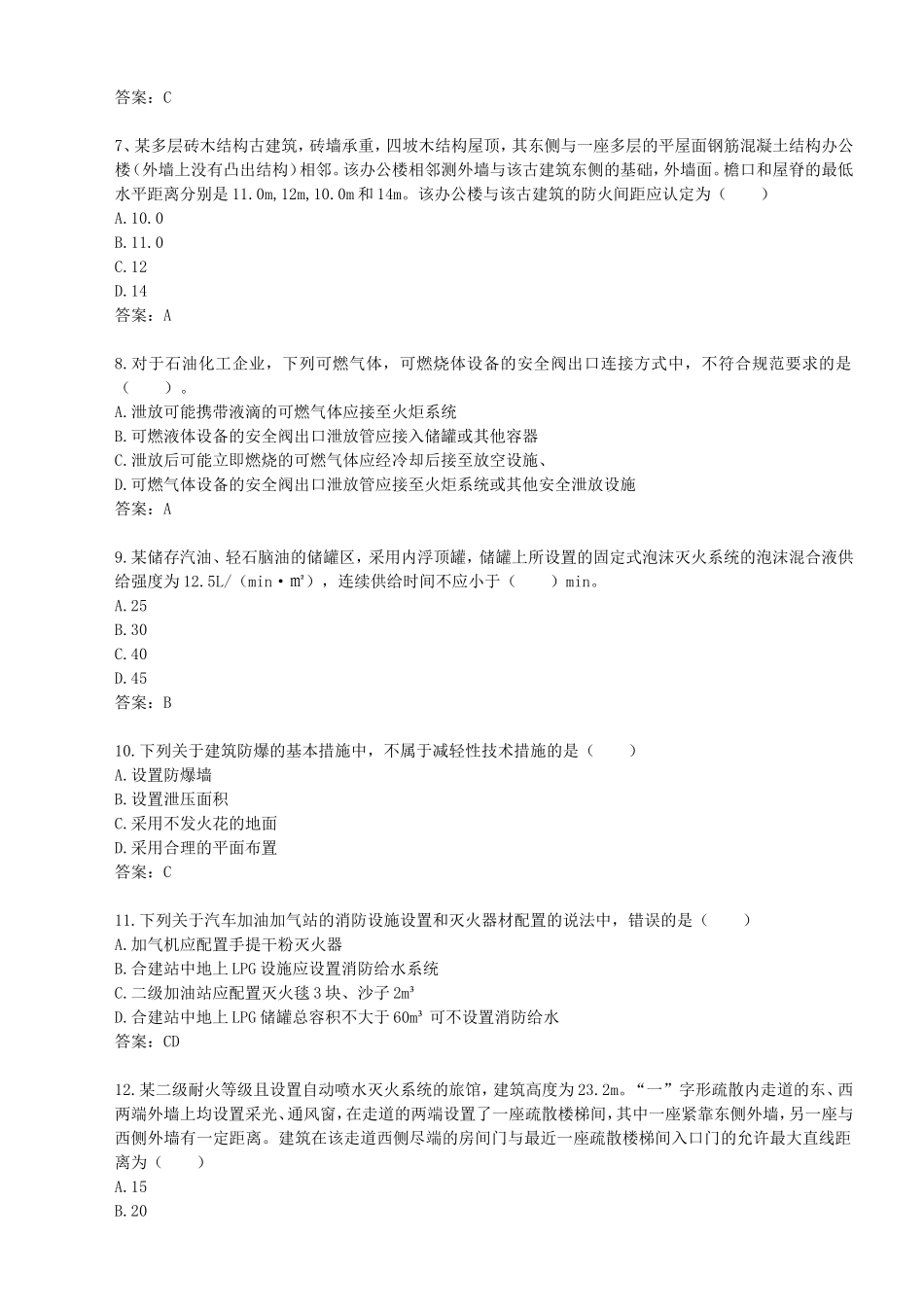 2018年消防工程师消防安全技术实务考试真题及答案_第2页