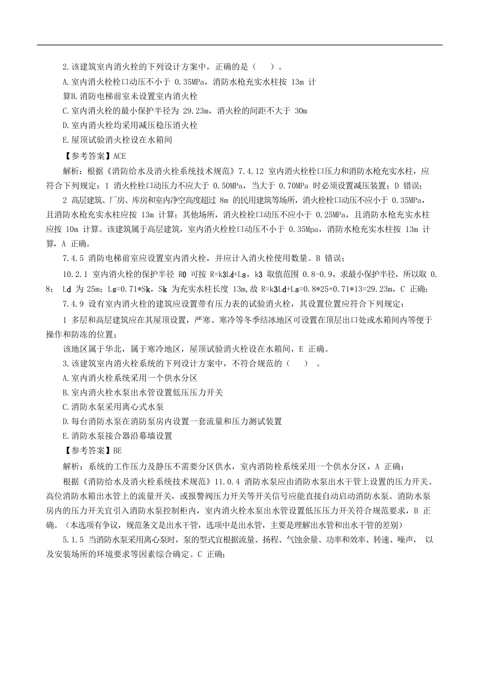 2018年一级消防工程师考试案例分析真题_第2页