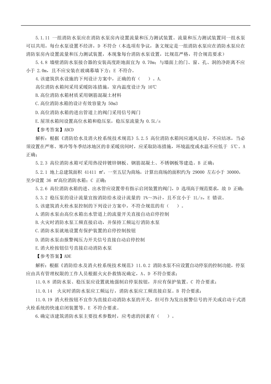 2018年一级消防工程师考试案例分析真题_第3页