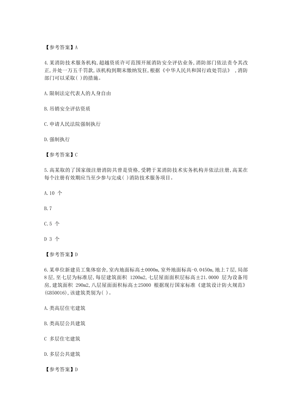 2018年一级消防工程师考试技术综合能力真题及答案_第2页