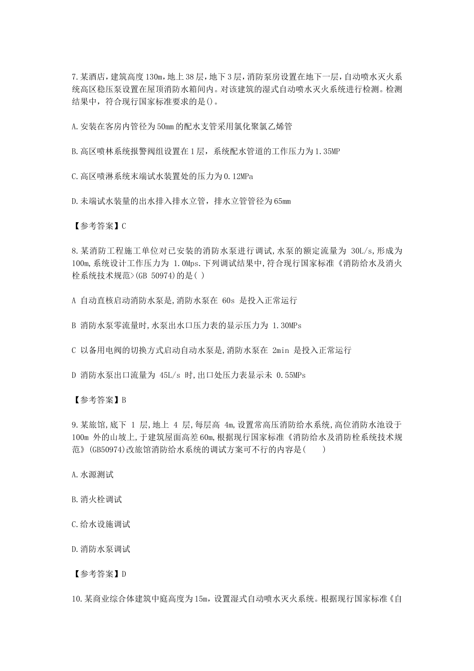 2018年一级消防工程师考试技术综合能力真题及答案_第3页