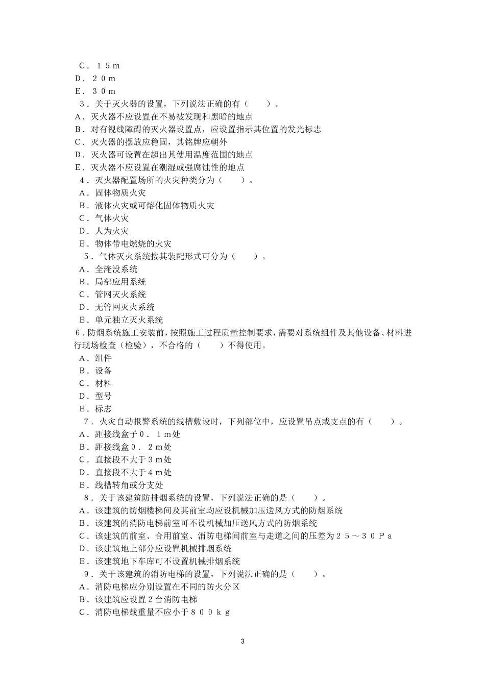 2019年二级消防工程师案例分析考试真题及答案II卷_第3页